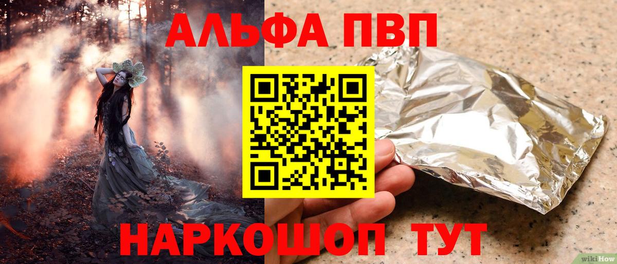 A PVP кристаллы  A-PVP СК  где можно купить наркотик  Альфа ПВП Crystall  Славгород  Альфа ПВП 