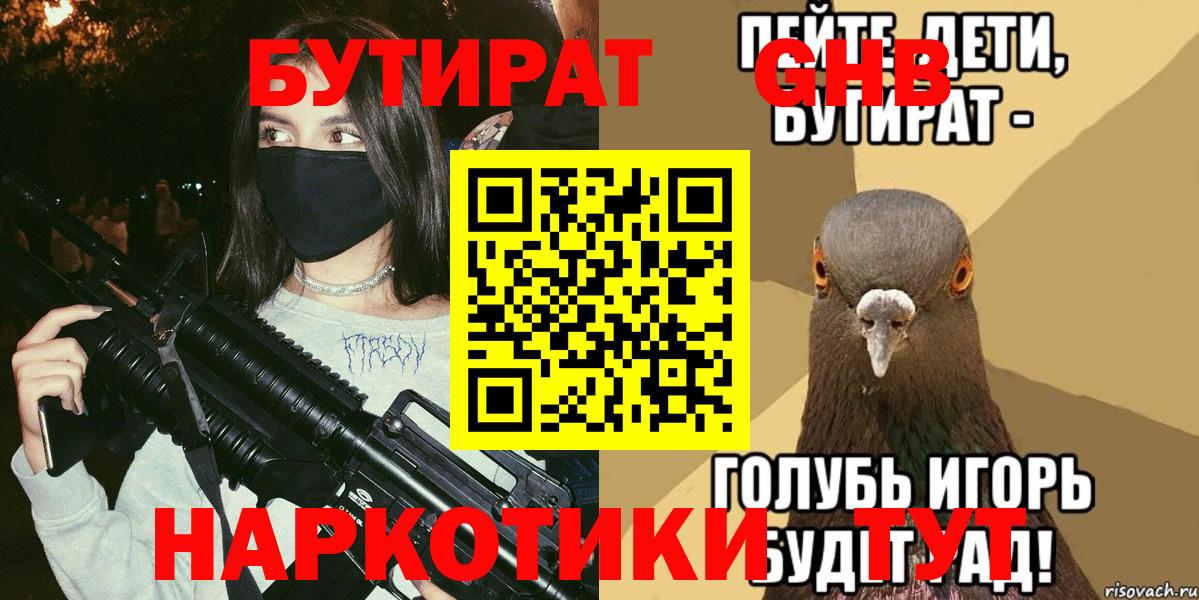 Бутират бутик Славгород