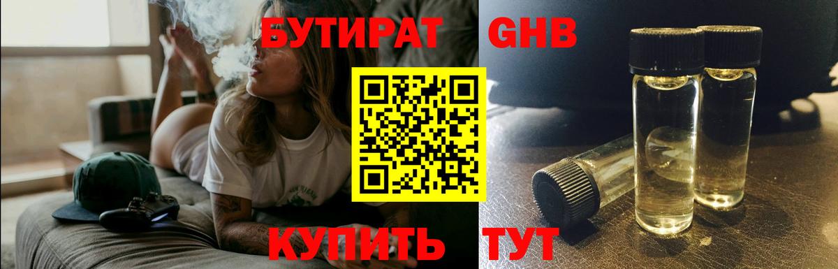 БУТИРАТ BDO  Вход с VPN  Славгород 