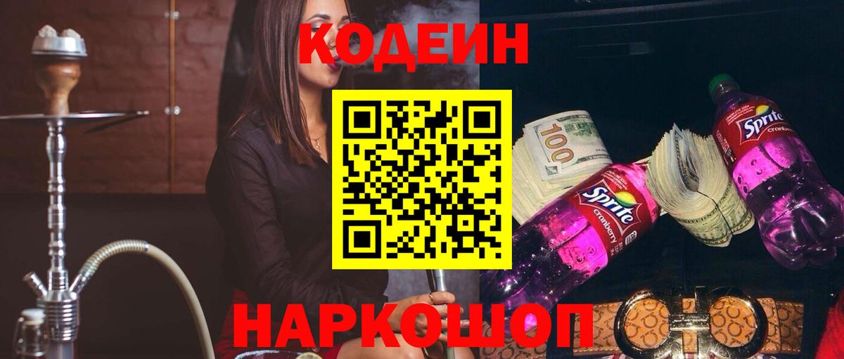 Кодеиновый сироп Lean напиток Lean (лин) Славгород