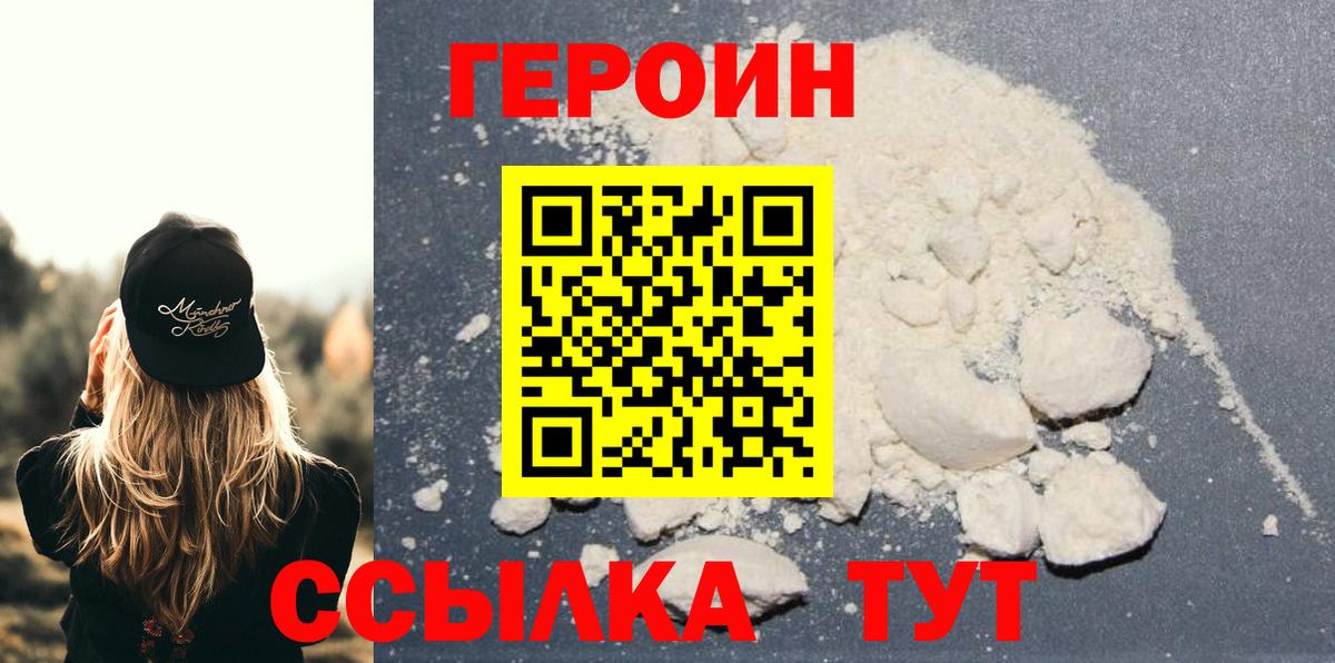 ГЕРОИН Heroin Славгород