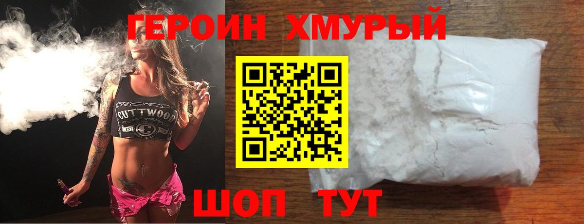 Героин герыч  Славгород 