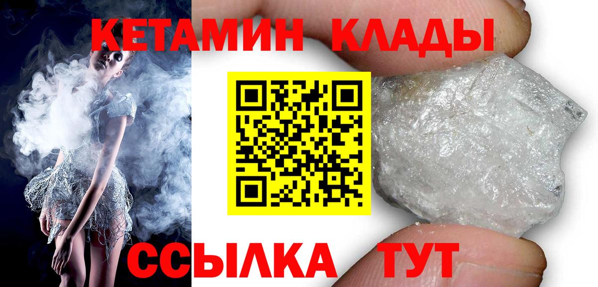 Кетамин VHQ  Кетамин VHQ  Славгород  Вход с VPN 