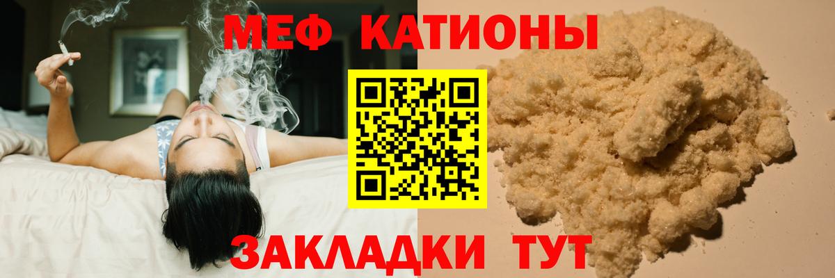 Меф мука  МЯУ-МЯУ  Славгород  Меф VHQ  Мефедрон 