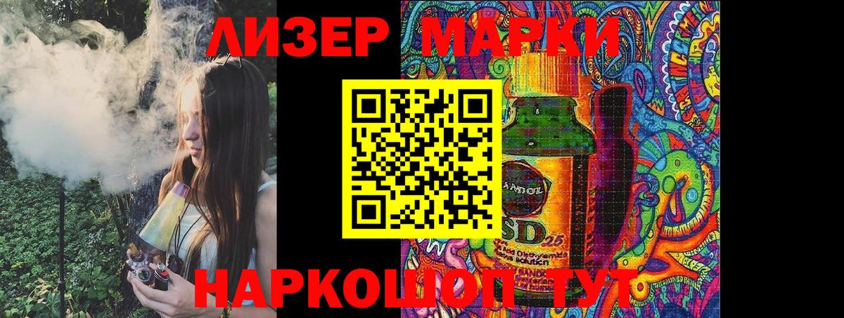 Марки 25I-NBOMe 1,8мг  Марки 25I-NBOMe 1,8мг  Славгород  Вход с VPN 