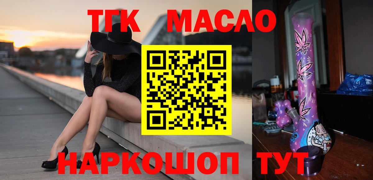 Дистиллят ТГК вейп с тгк Славгород