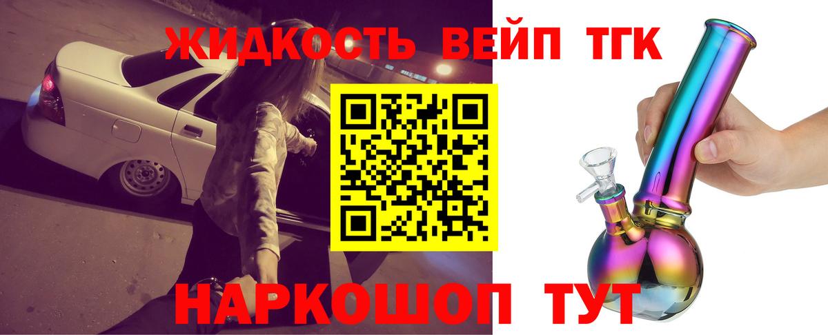 закладки  Вход с VPN  Славгород  ТГК концентрат 